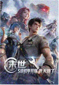 龙域争锋